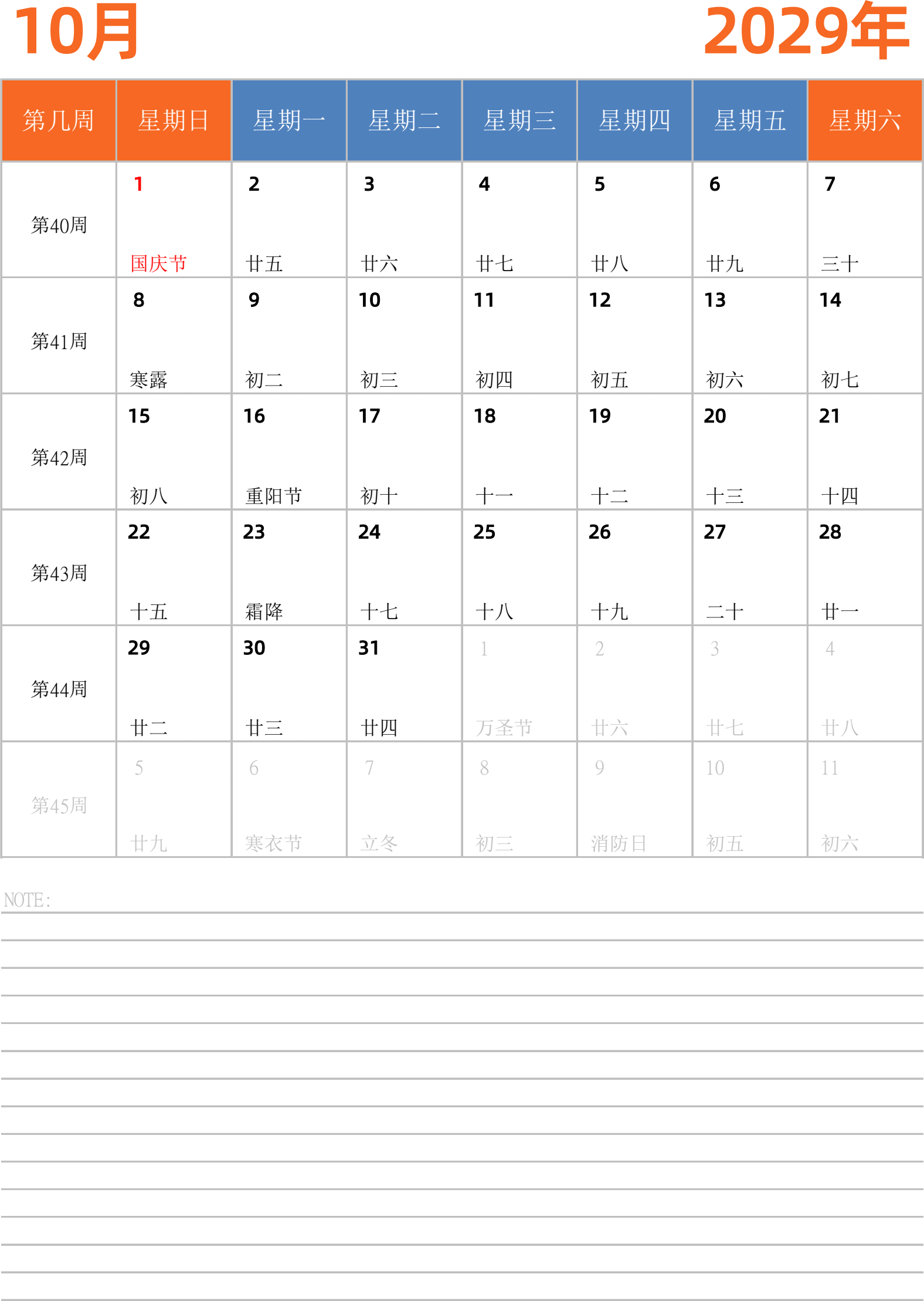 日历表2029年日历 中文版 纵向排版 周日开始 带周数